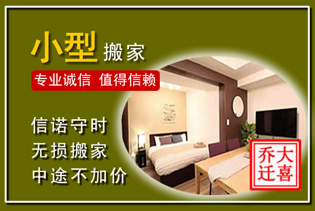 喀喇沁小型搬家