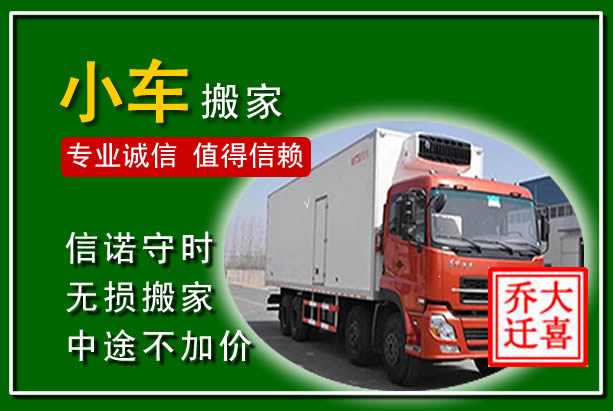 喀喇沁物品搬运