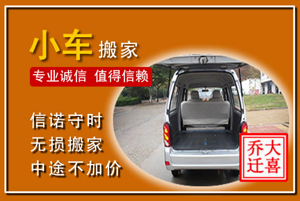 喀喇沁个人搬家