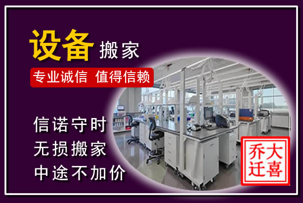 喀喇沁仪器设备搬运
