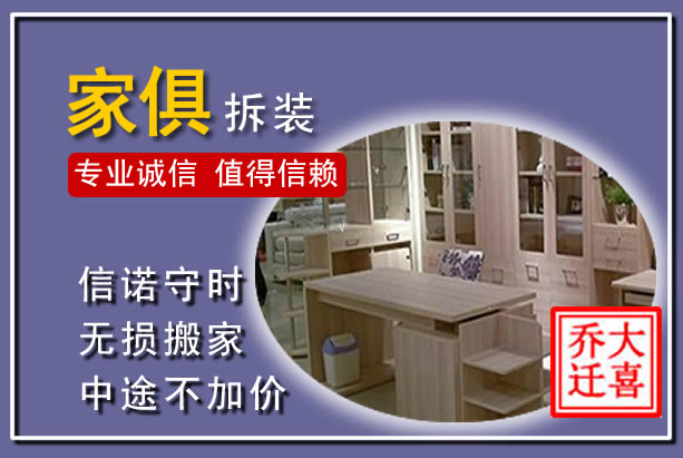 喀喇沁家俱拆装搬运